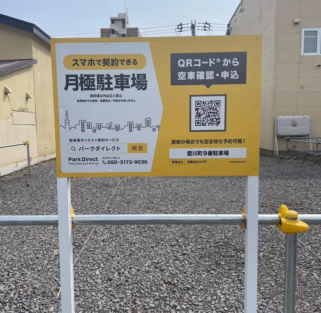 巴ドットcom Premium Stay Hakodate